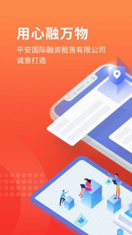 平安租赁