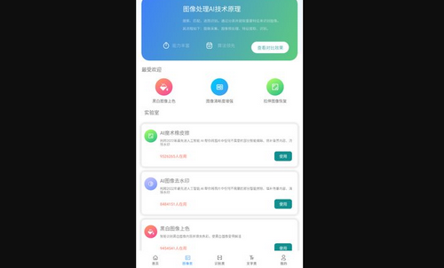 AI工具箱官方版