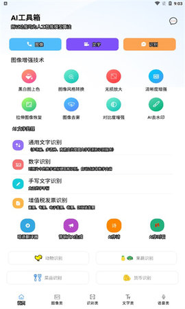 AI工具箱官方版