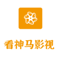 看神马影视官方版