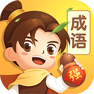 逍遥成语App免费版