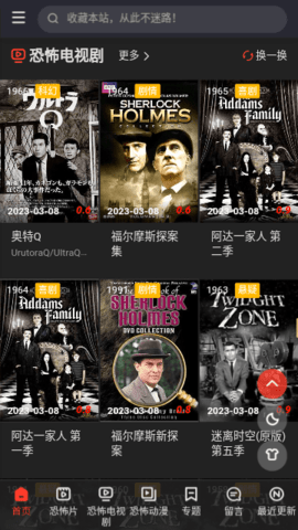 恐怖世界