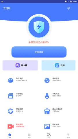 宜键轻App手机版