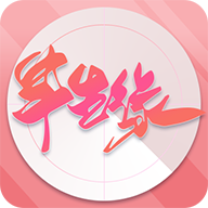 半生缘App安卓版