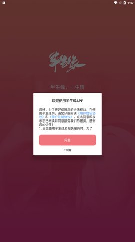 半生缘App安卓版