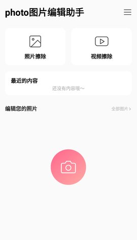 photo图片编辑App手机版