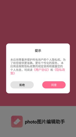 photo图片编辑App手机版