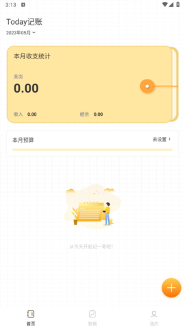Today记账免费版