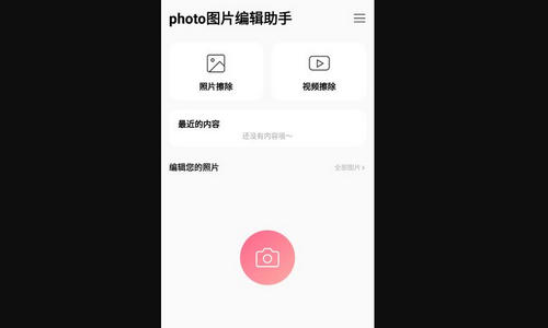 photo图片编辑App手机版