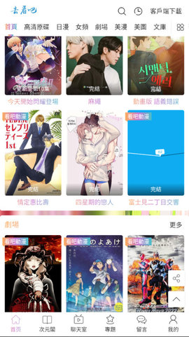 去看吧动漫免费版