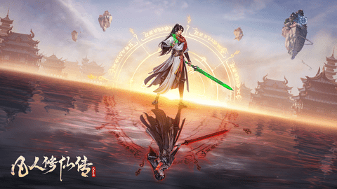凡人修仙传人界篇2023最新版