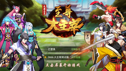 至尊大主宰
