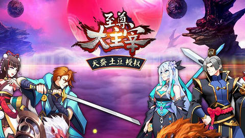 至尊大主宰