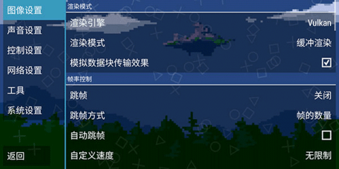 PPSSPP模拟器稳定版