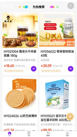 荟云家购物App手机版