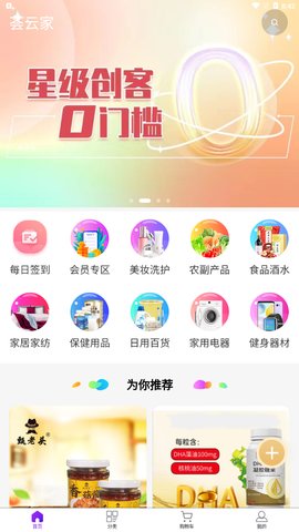 荟云家购物App手机版