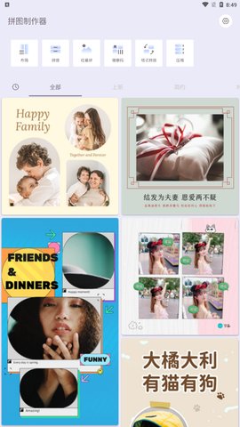 拼图制作器App安卓版