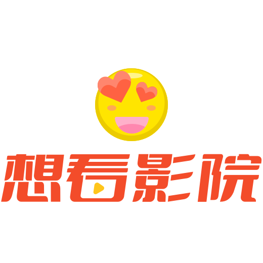 想看影院2023最新版