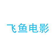飞鱼电影去广告纯净版
