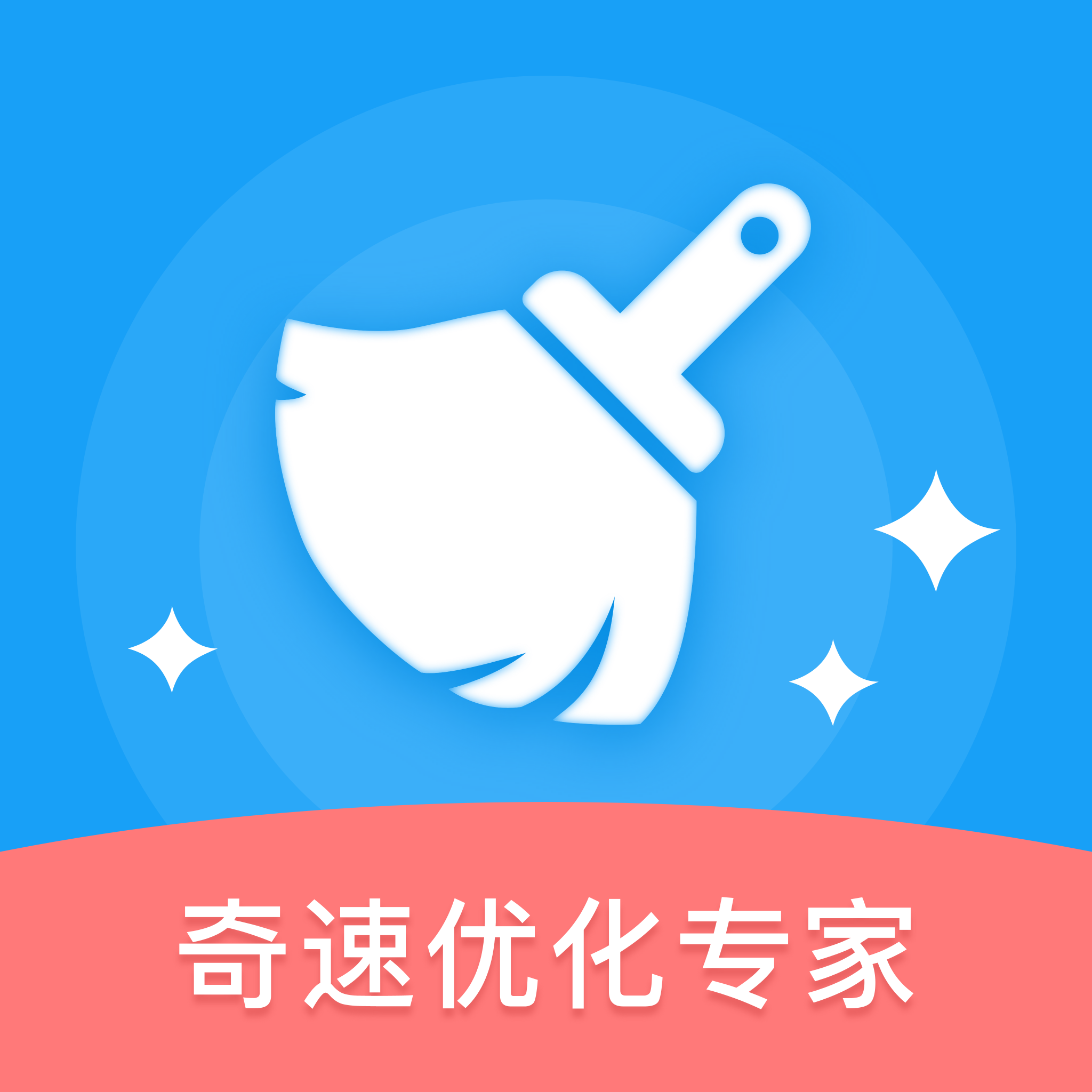 奇速优化专家App手机版