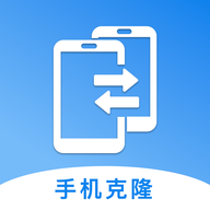 新旧手机克隆助手App安卓版