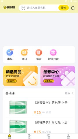 蜂考课堂App最新版