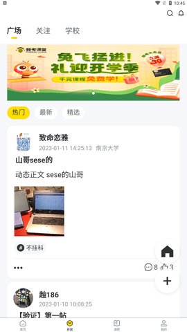 蜂考课堂App最新版