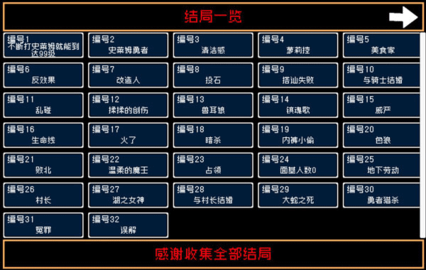 打倒魔王的方法安卓版