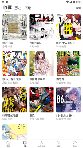 漫画圈会员免费版