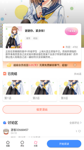 漫画圈