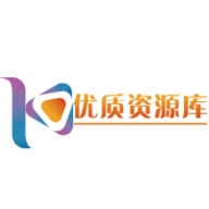 优质资源库最新版