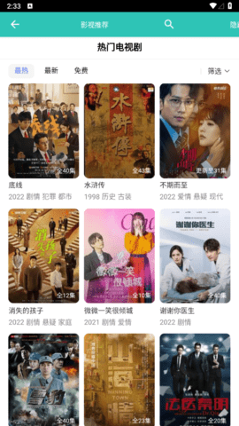 锋哥影视去广告纯净版