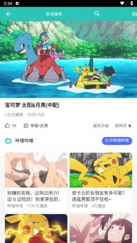 锋哥影视去广告纯净版