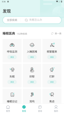 小竹睡眠2023最新版