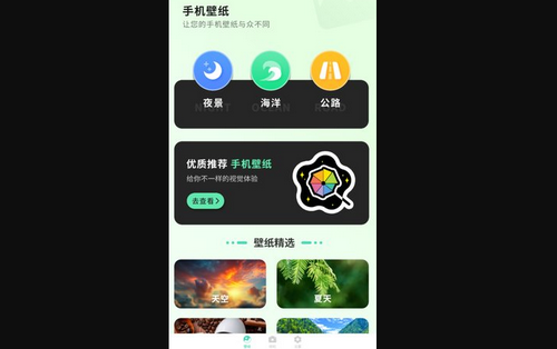 清壁纸App免费版