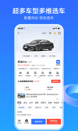易车网汽车报价2023手机版最新版本