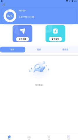 跳动换机克隆App手机版