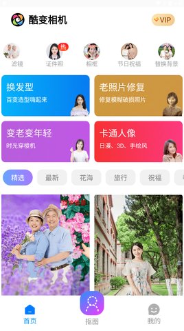 酷变相机App安卓版