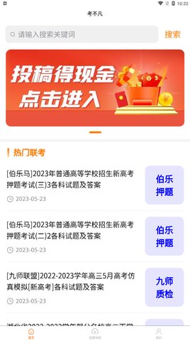 考不凡App手机版