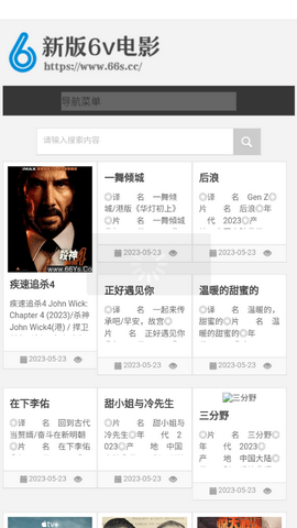 新版6v电影app