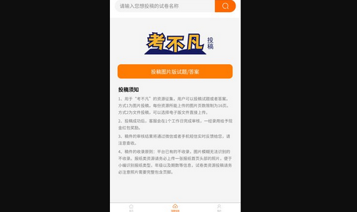 考不凡App手机版