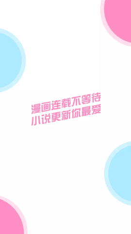 啾啾漫画永久vip版