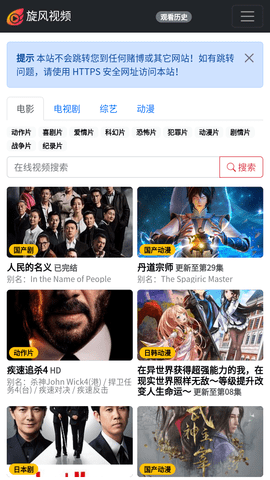 旋风视频