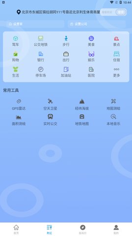 5G手机地图导航App免费版
