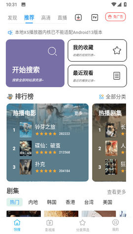 鲸看影视高清版