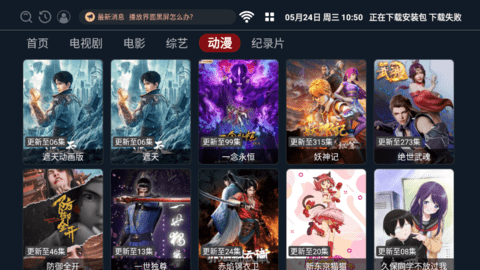 多米TV去广告纯净版