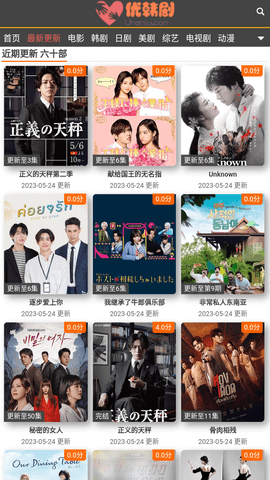 优韩剧2023超清免费版