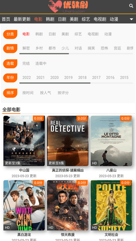 优韩剧2023超清免费版