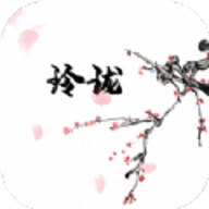 玲珑爽文App轻量版