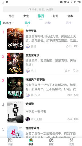 玲珑爽文App轻量版